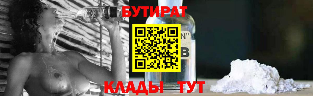 Бутират  БУТИРАТ бутандиол  Вход с VPN  Аша 