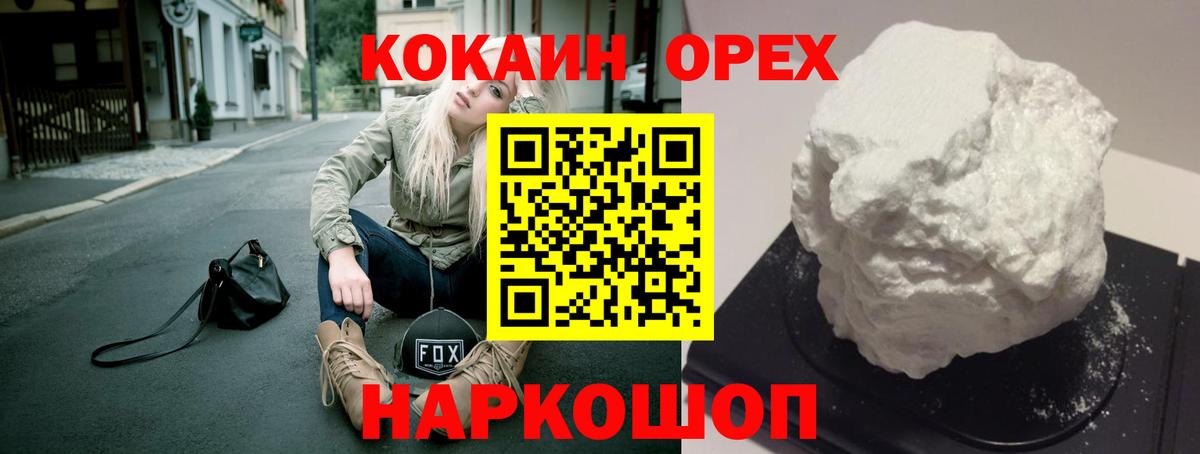 КОКАИН FishScale  Cocaine  Аша  Вход с VPN  КОКАИН Columbia 