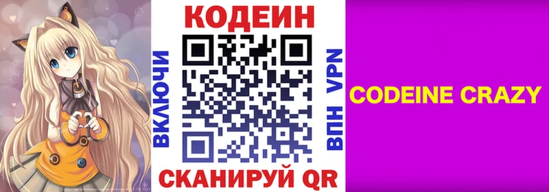 Codein напиток Lean (лин)  Аша 