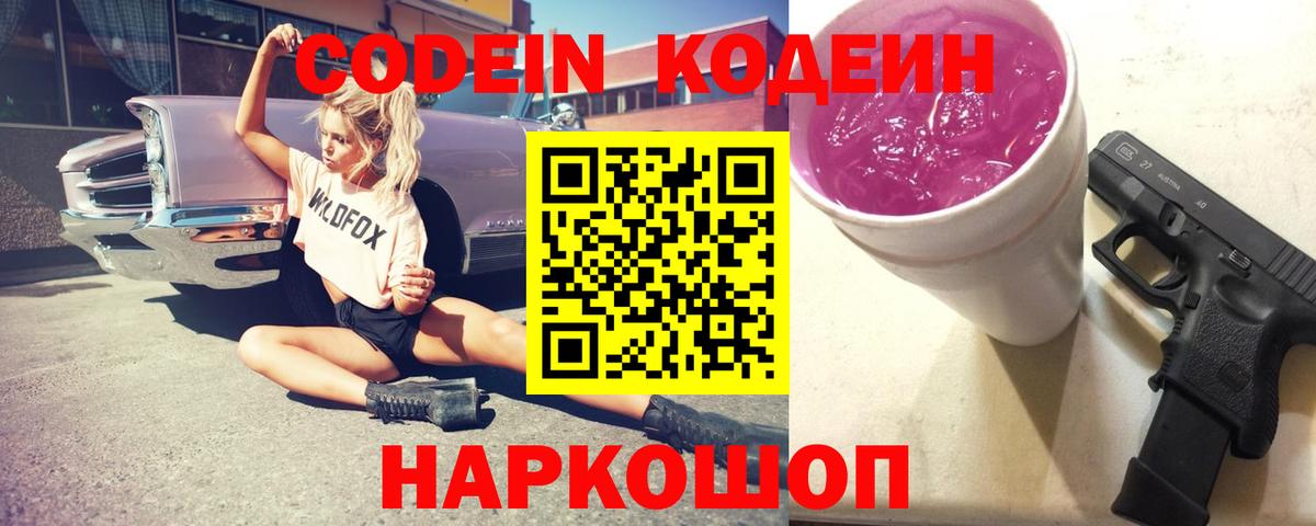 хочу наркоту  Кодеин напиток Lean (лин)  Кодеин Purple Drank  Вход с VPN  Аша 