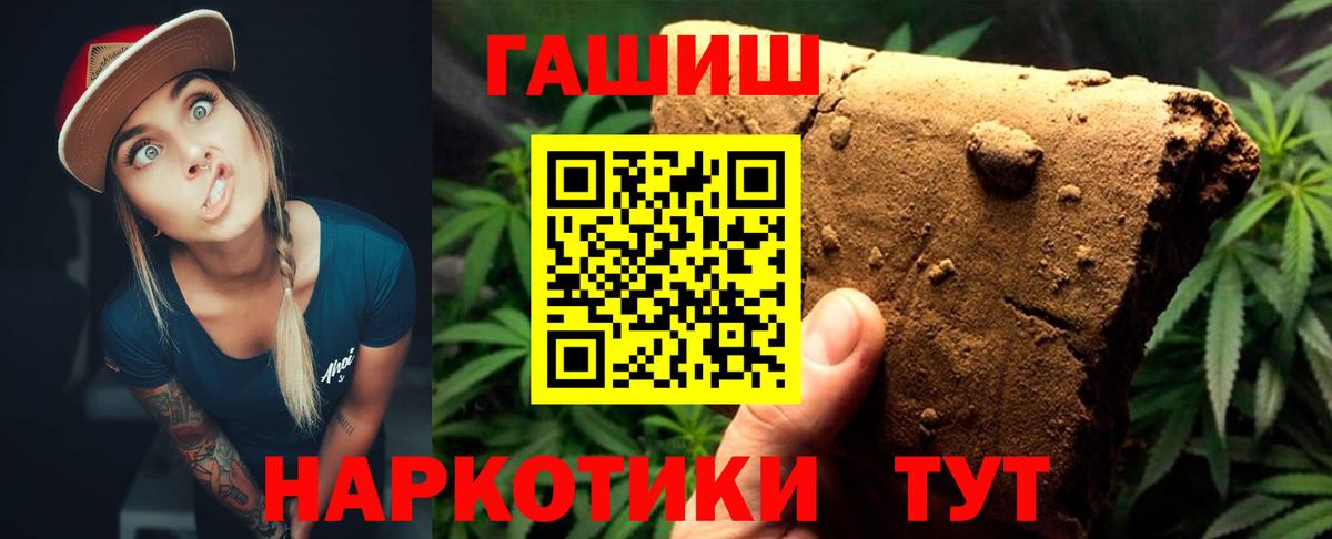 ГАШИШ гашик  ГАШИШ Cannabis  Вход с VPN  Аша 