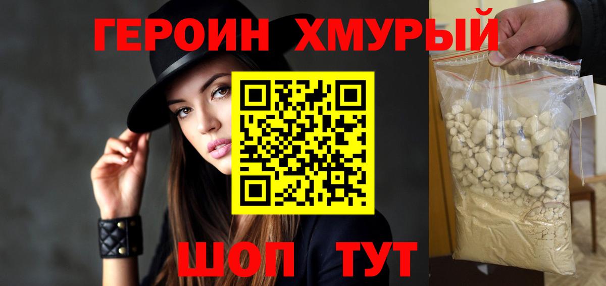 Героин хмурый Аша